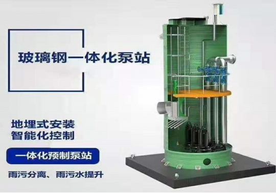 污水處理設(shè)備一體化泵站